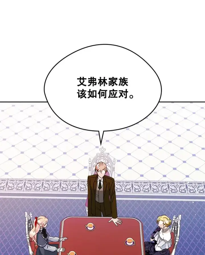 《变成了男主的女性朋友》24.会议图2