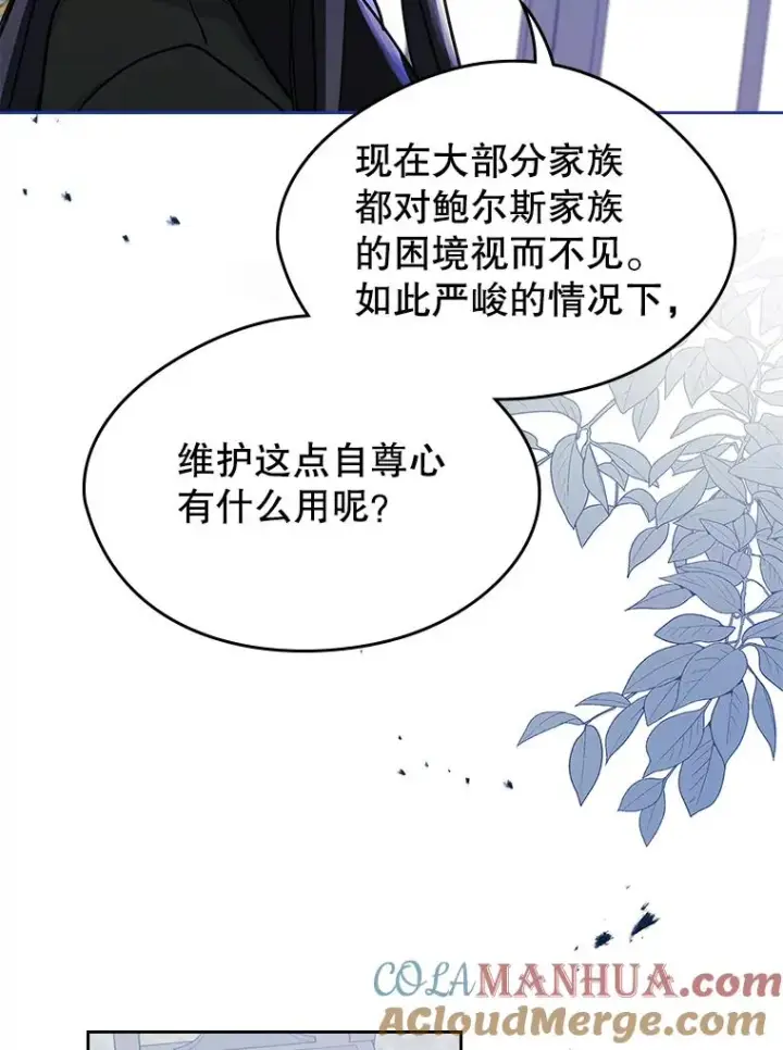 《变成了男主的女性朋友》24.会议图65
