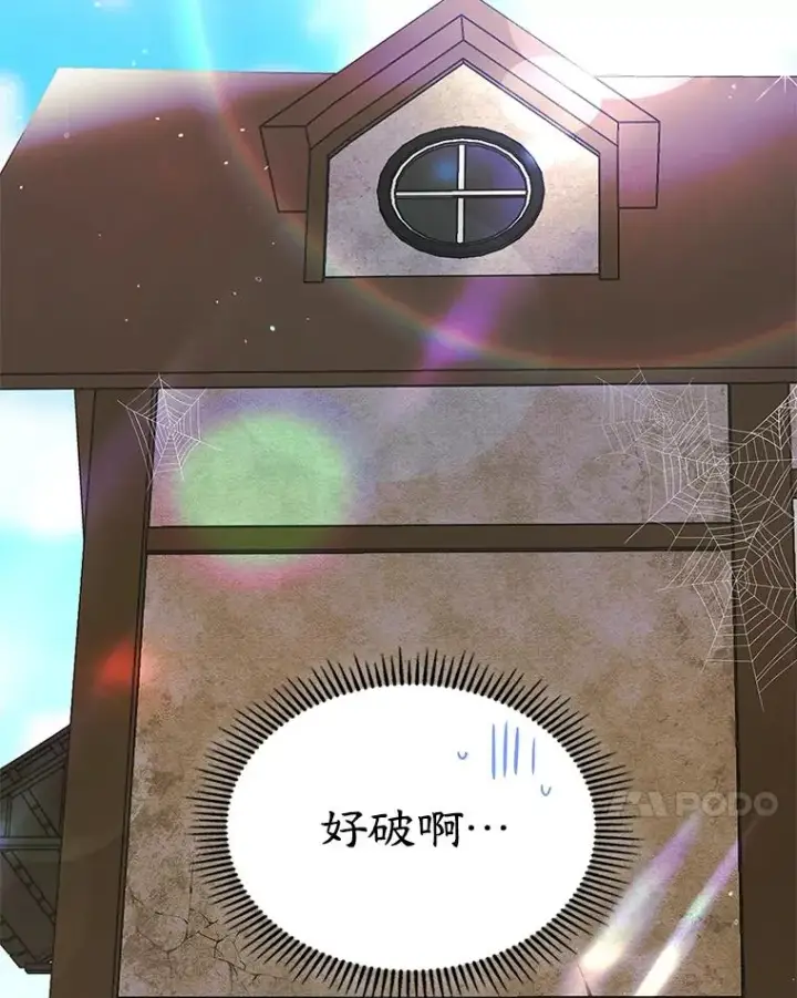 《变成了男主的女性朋友》24.会议图90