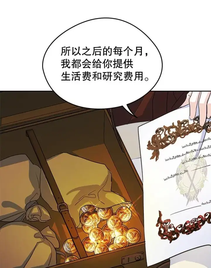 《变成了男主的女性朋友》25.开发治疗药图32