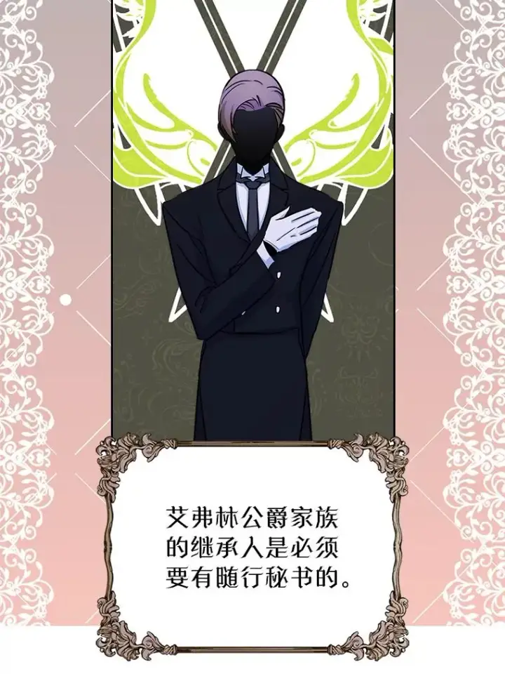 《变成了男主的女性朋友》26.完全不同的他图74