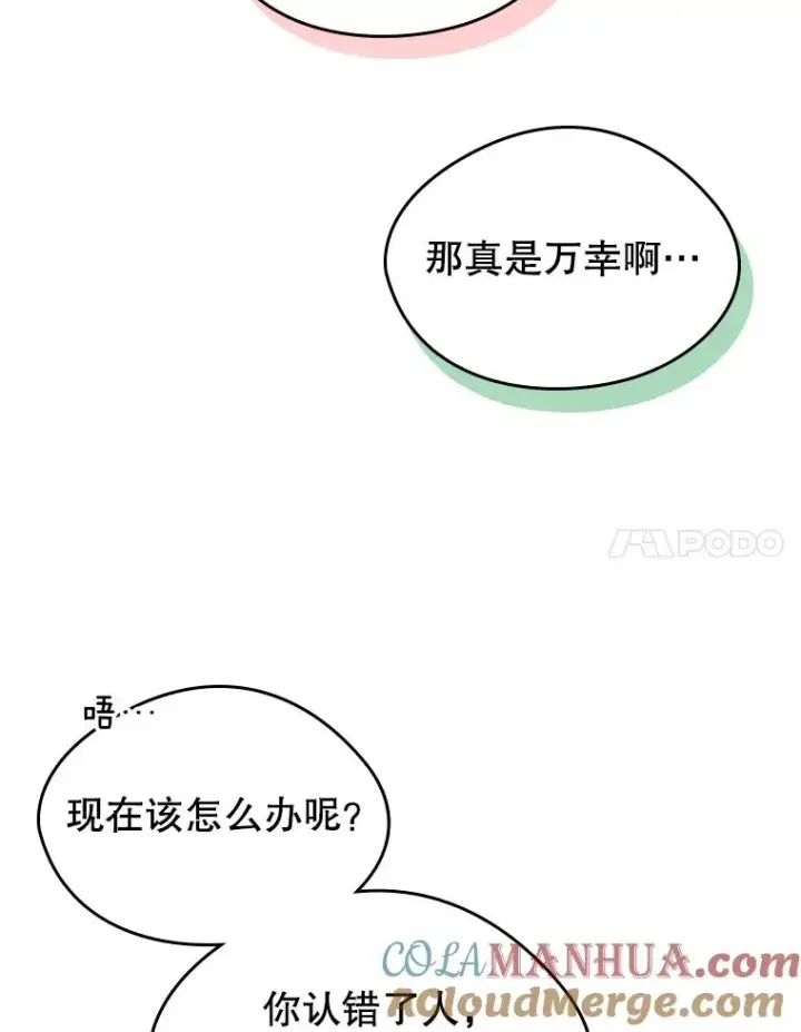 《变成了男主的女性朋友》27.和初恋见面？图31