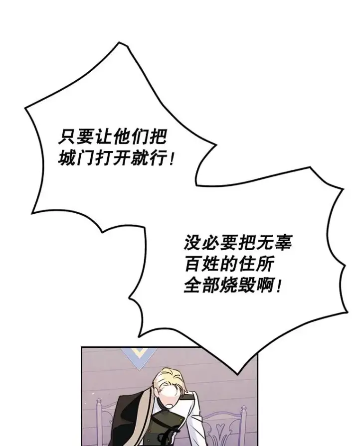 《变成了男主的女性朋友》28.传染病爆发图12