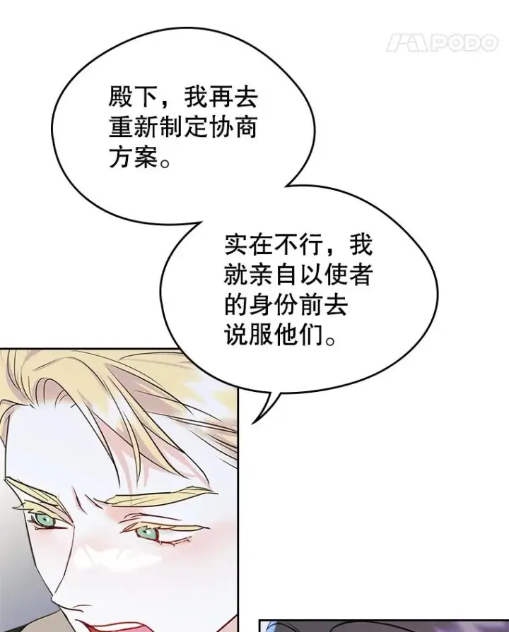 《变成了男主的女性朋友》28.传染病爆发图14