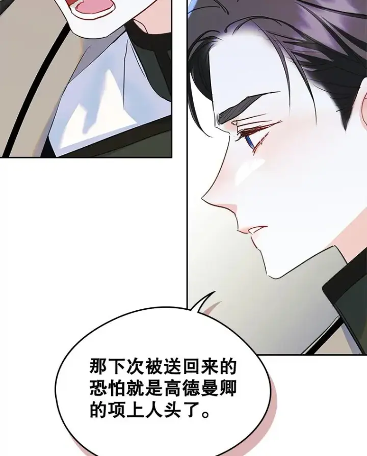 《变成了男主的女性朋友》28.传染病爆发图15