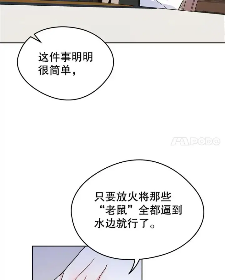 《变成了男主的女性朋友》28.传染病爆发图17