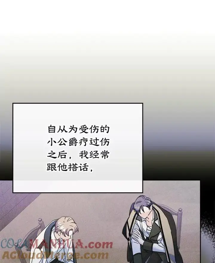 《变成了男主的女性朋友》28.传染病爆发图25