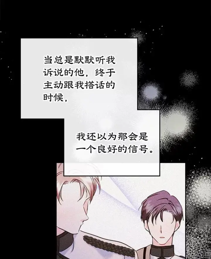 《变成了男主的女性朋友》28.传染病爆发图29