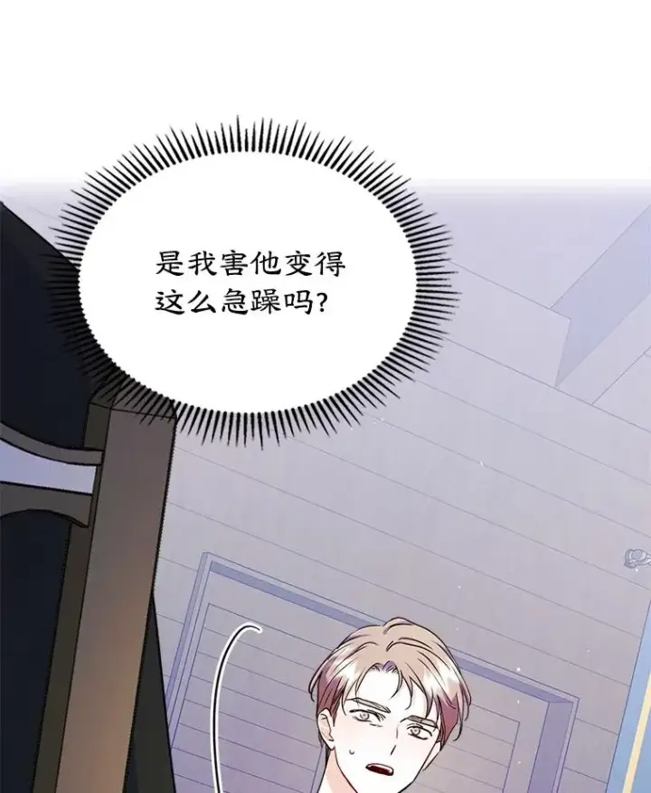 《变成了男主的女性朋友》28.传染病爆发图33