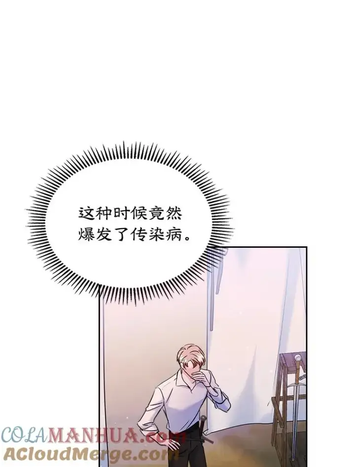《变成了男主的女性朋友》28.传染病爆发图43