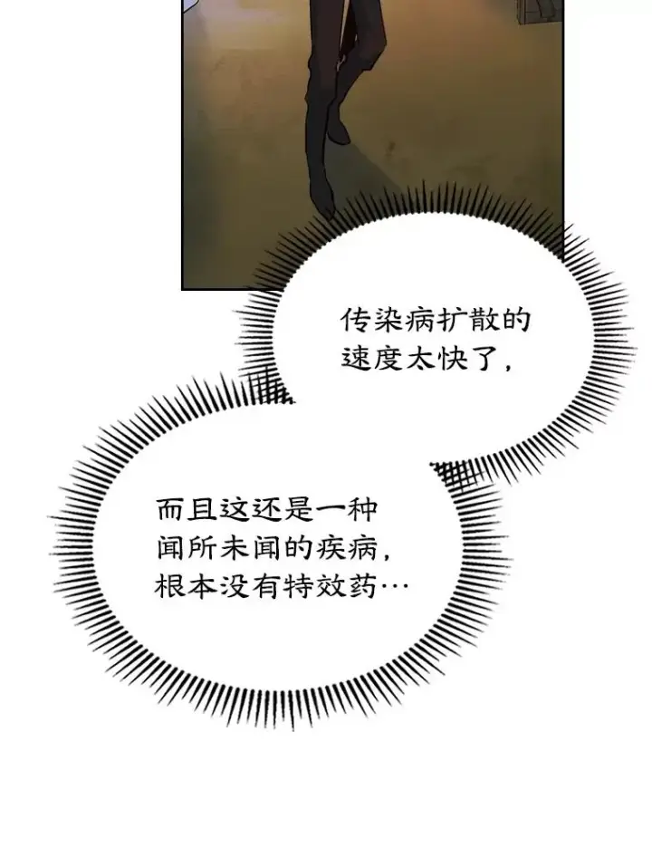 《变成了男主的女性朋友》28.传染病爆发图44
