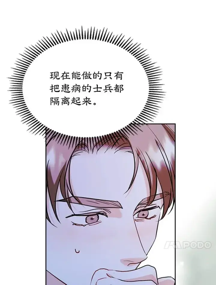《变成了男主的女性朋友》28.传染病爆发图45