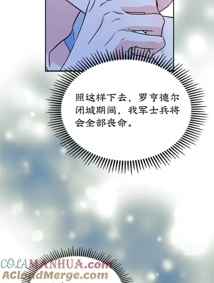 《变成了男主的女性朋友》28.传染病爆发图46
