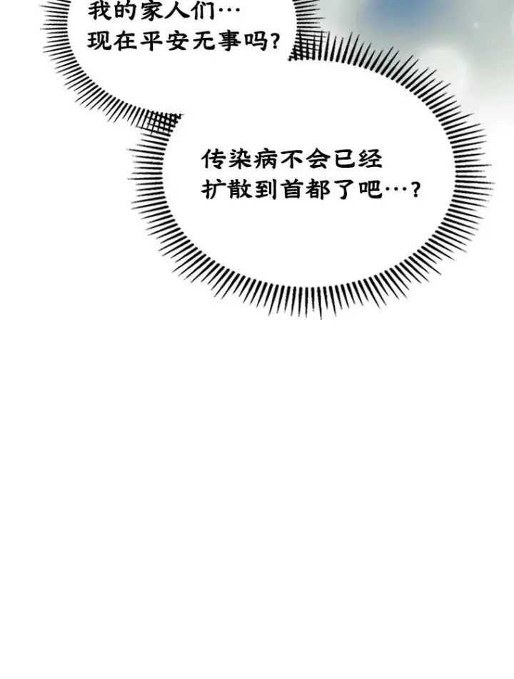 《变成了男主的女性朋友》28.传染病爆发图47