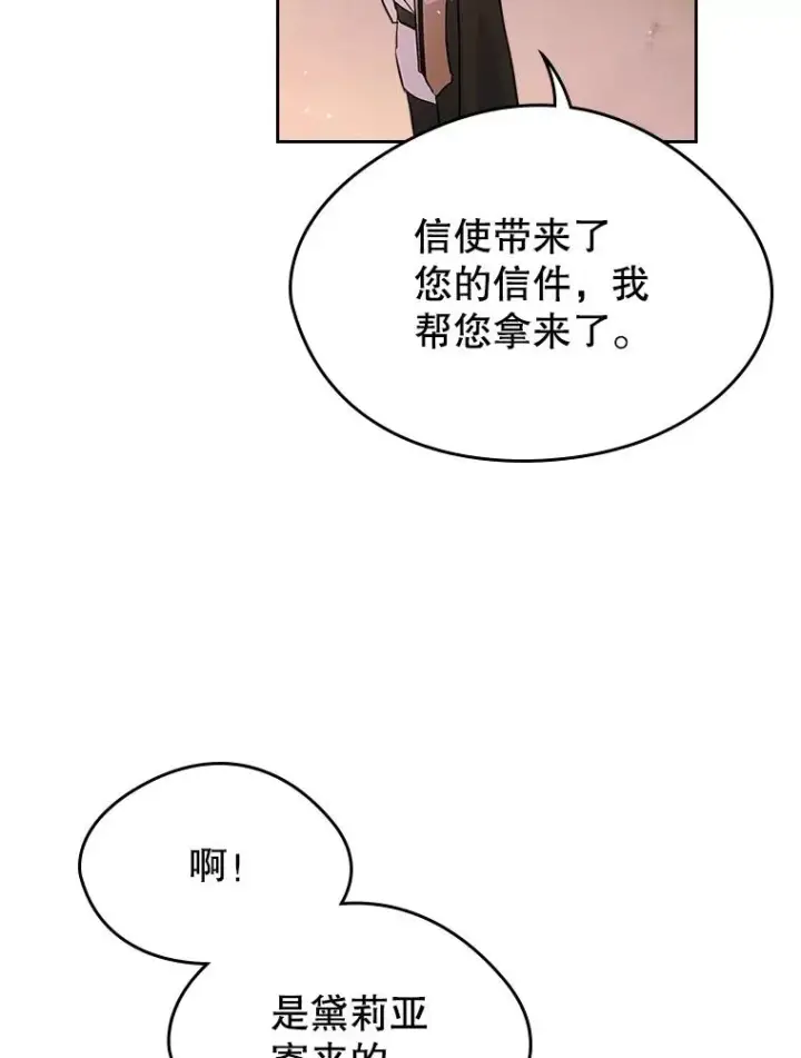 《变成了男主的女性朋友》28.传染病爆发图51