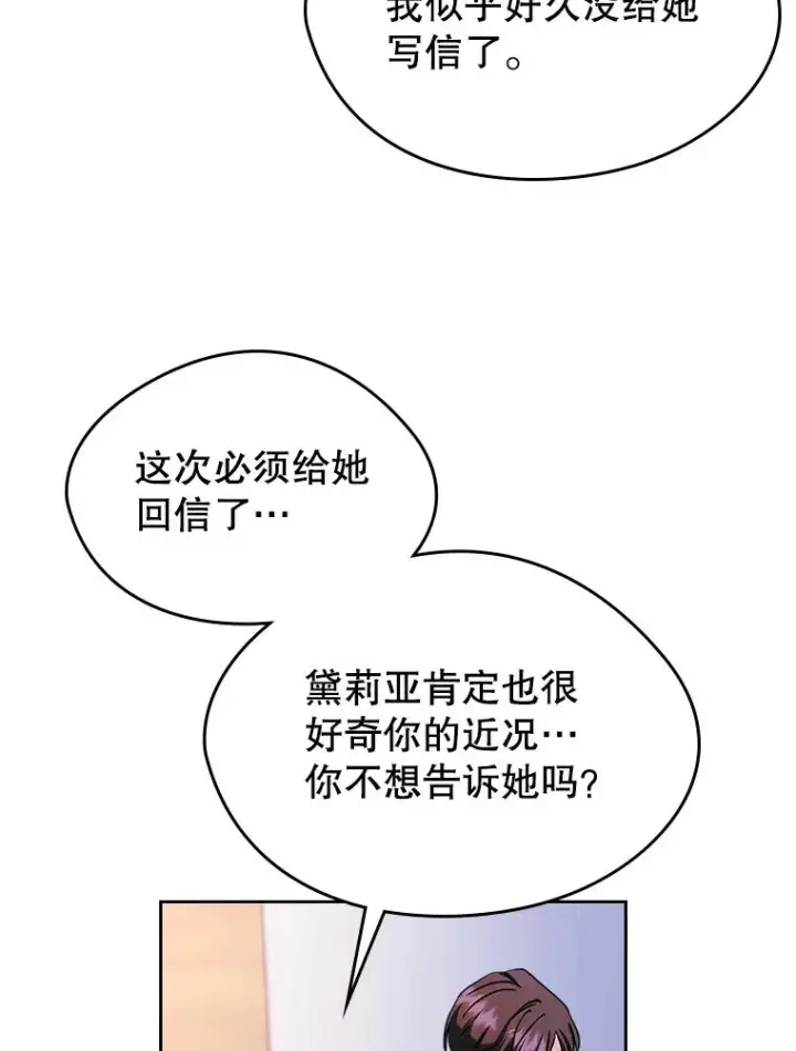 《变成了男主的女性朋友》28.传染病爆发图53
