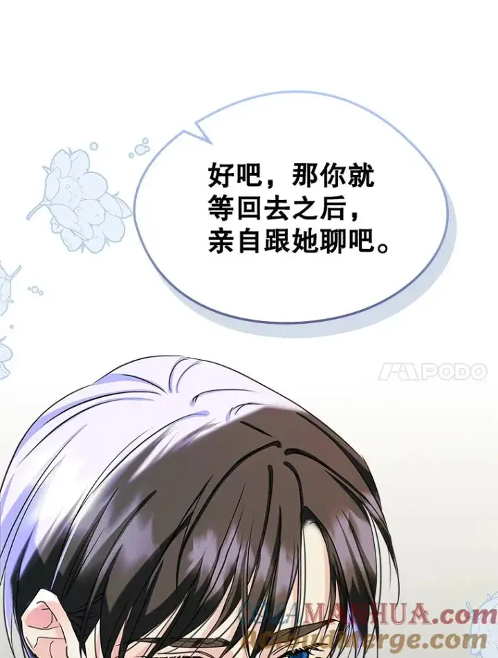 《变成了男主的女性朋友》28.传染病爆发图55