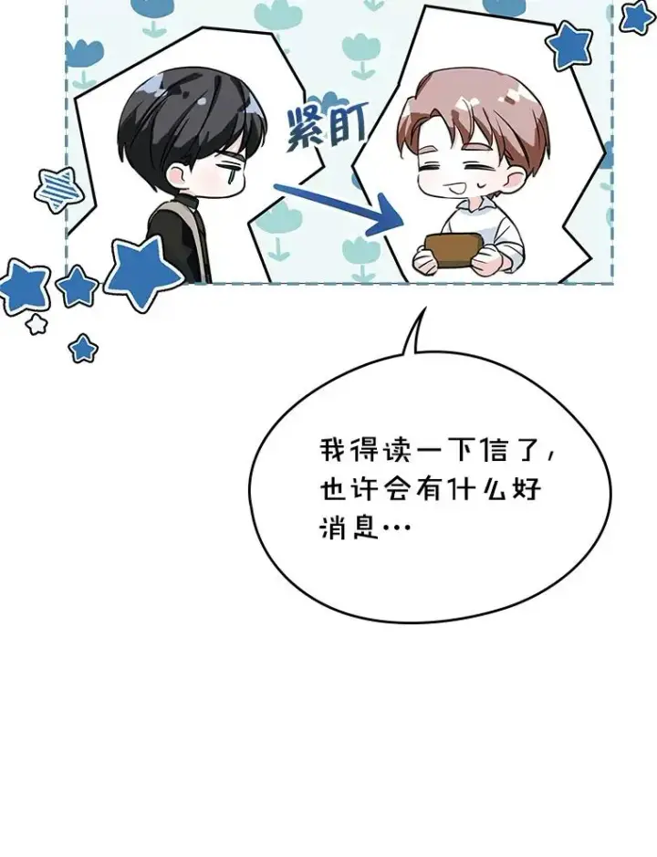 《变成了男主的女性朋友》28.传染病爆发图59