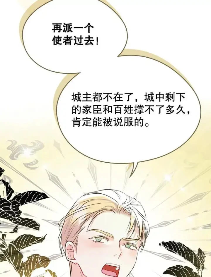 《变成了男主的女性朋友》28.传染病爆发图6