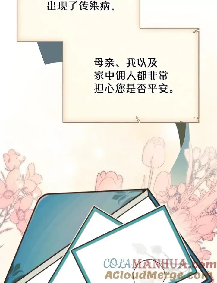 《变成了男主的女性朋友》28.传染病爆发图61