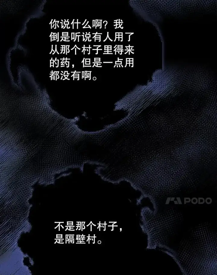 《变成了男主的女性朋友》28.传染病爆发图68