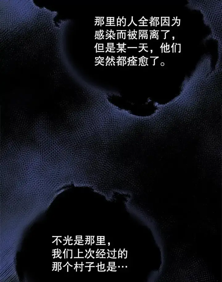 《变成了男主的女性朋友》28.传染病爆发图69