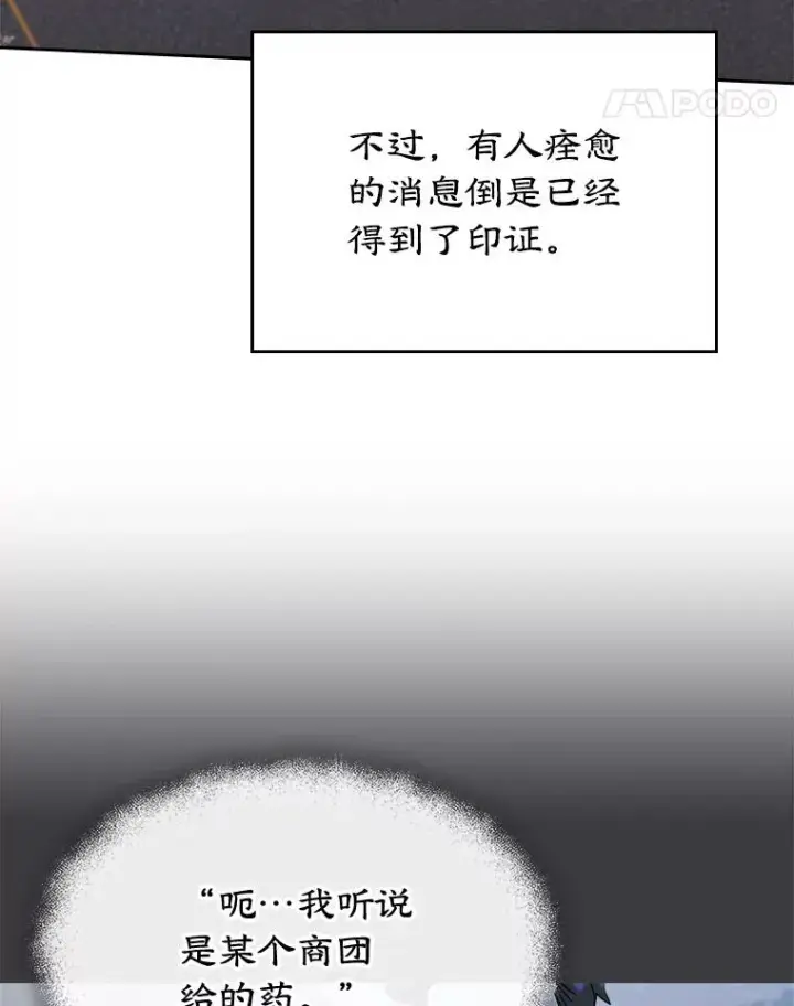 《变成了男主的女性朋友》28.传染病爆发图72