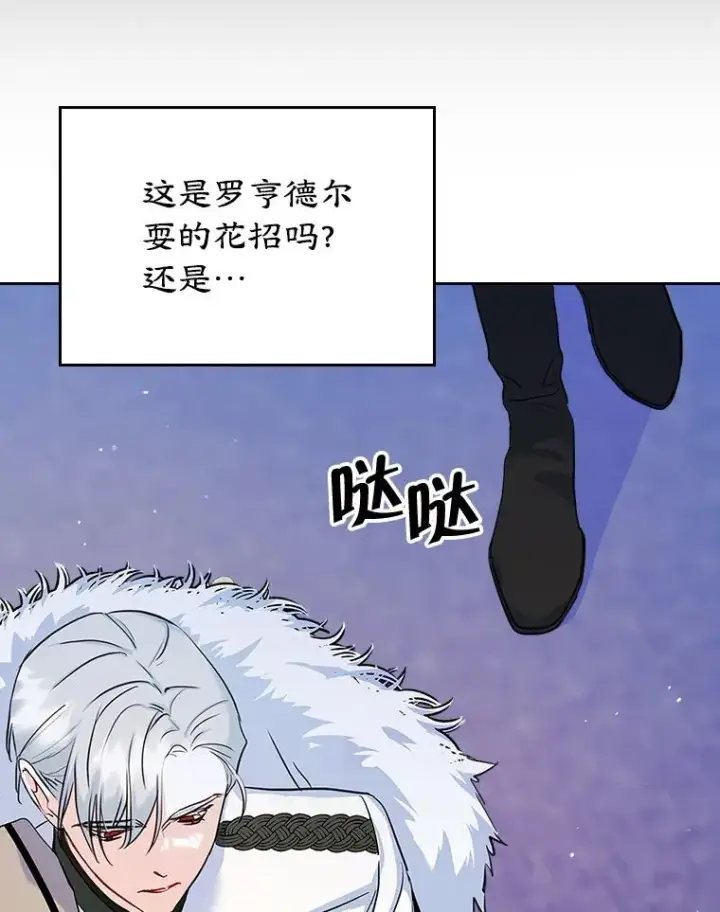 《变成了男主的女性朋友》28.传染病爆发图74