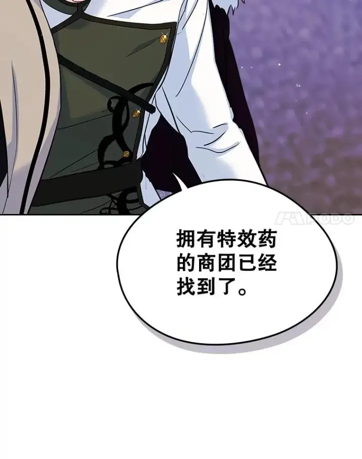 《变成了男主的女性朋友》28.传染病爆发图75