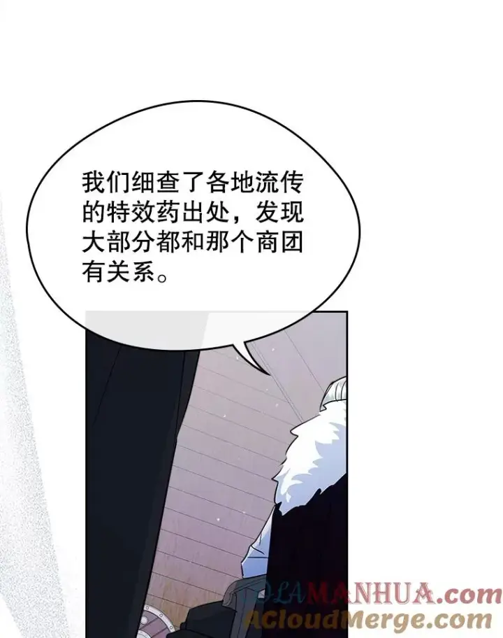 《变成了男主的女性朋友》28.传染病爆发图76
