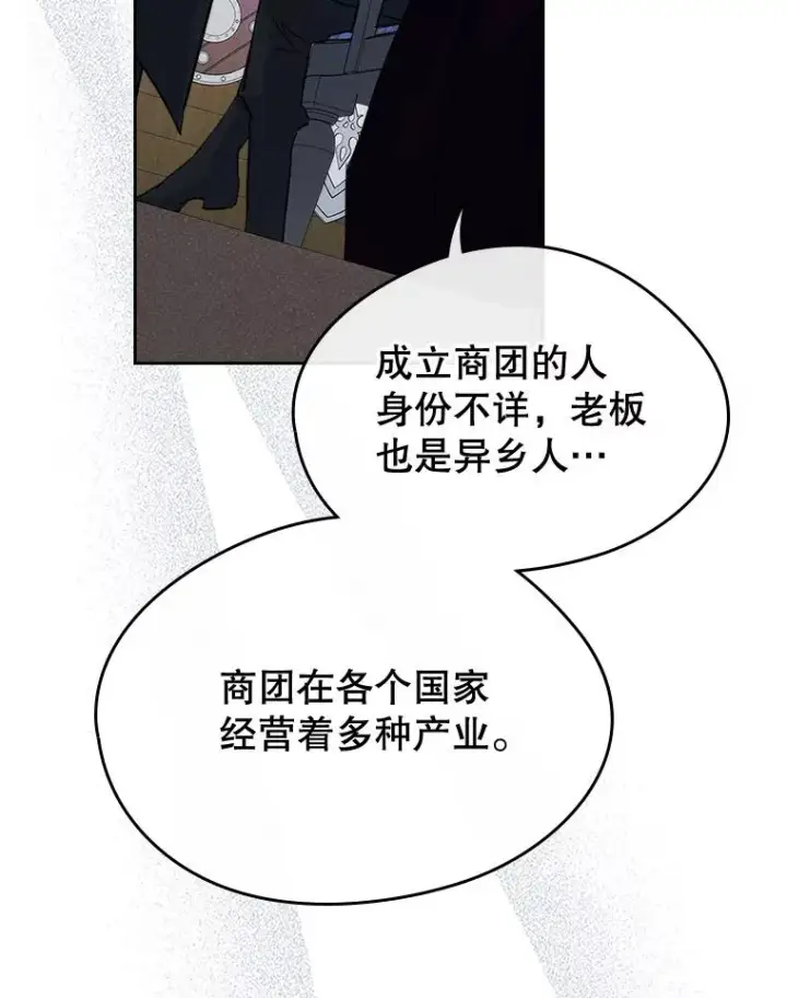《变成了男主的女性朋友》28.传染病爆发图77