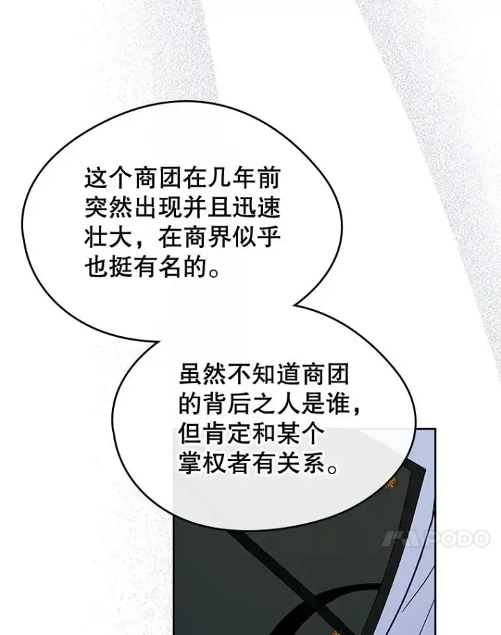 《变成了男主的女性朋友》28.传染病爆发图78