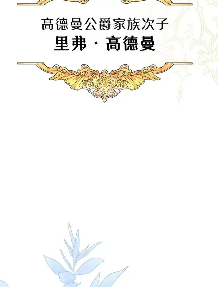 《变成了男主的女性朋友》28.传染病爆发图8