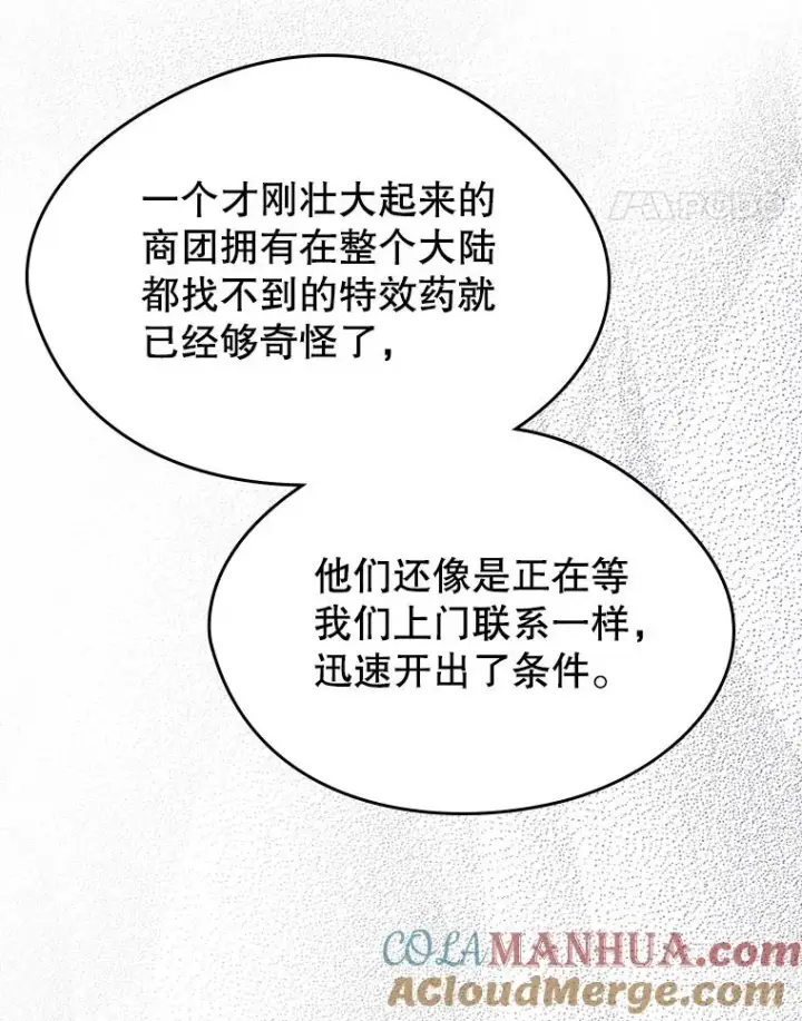 《变成了男主的女性朋友》28.传染病爆发图82