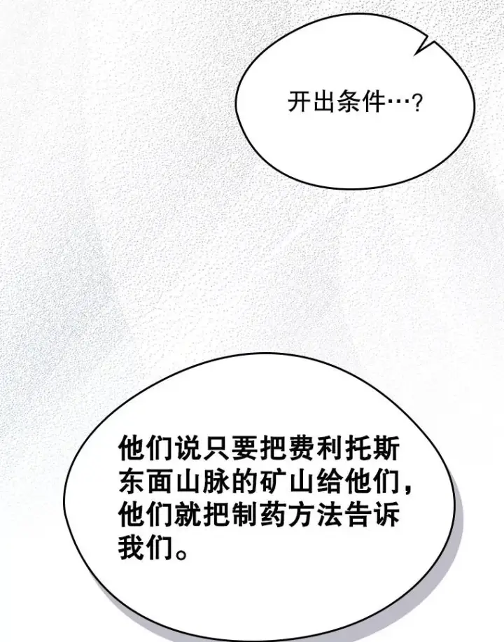 《变成了男主的女性朋友》28.传染病爆发图83