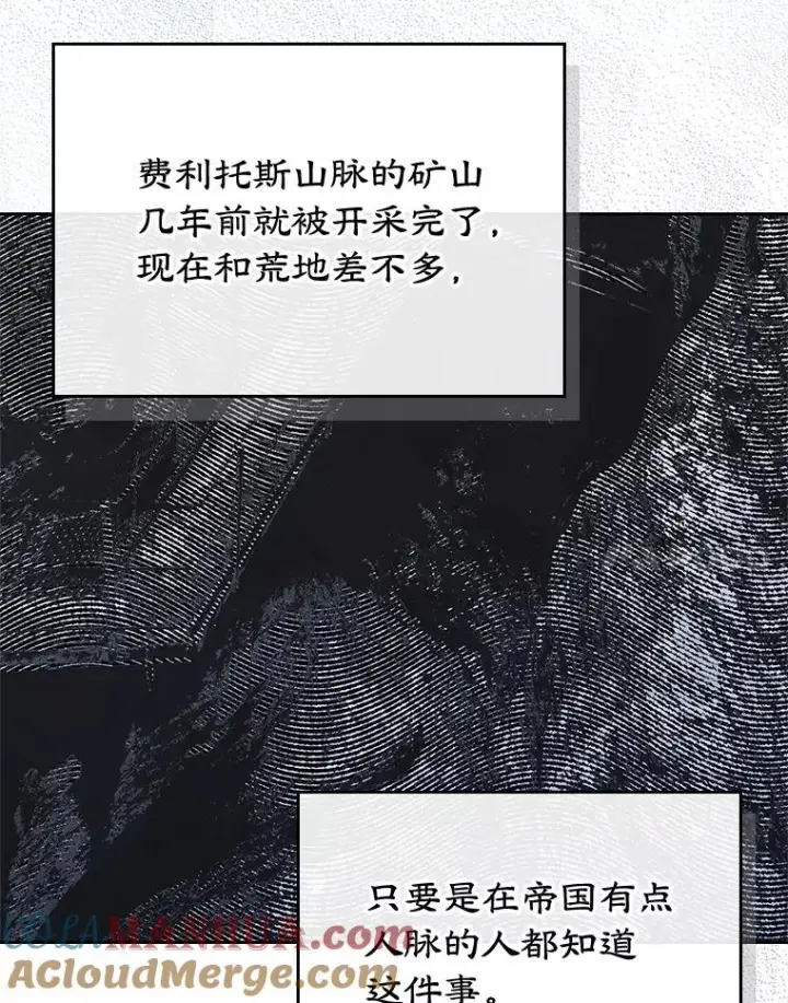 《变成了男主的女性朋友》28.传染病爆发图85