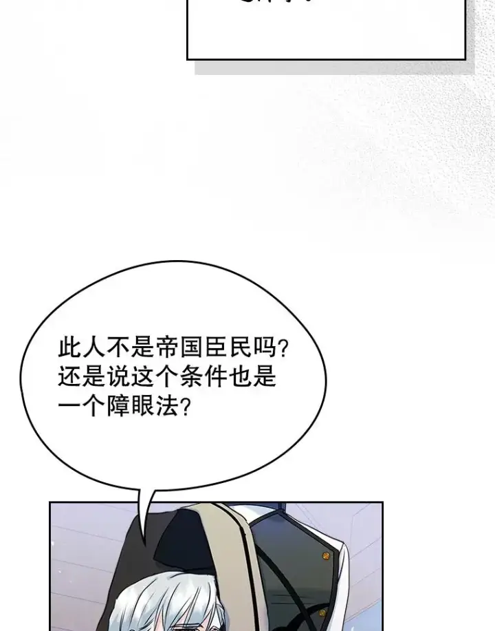 《变成了男主的女性朋友》28.传染病爆发图86