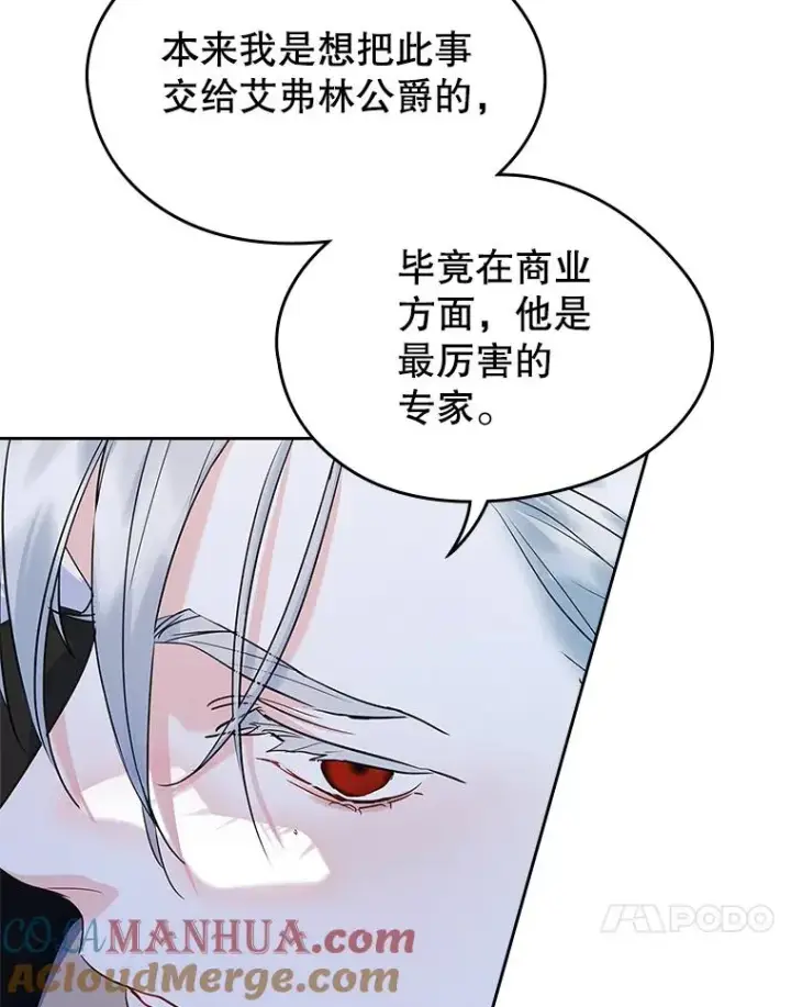 《变成了男主的女性朋友》28.传染病爆发图88