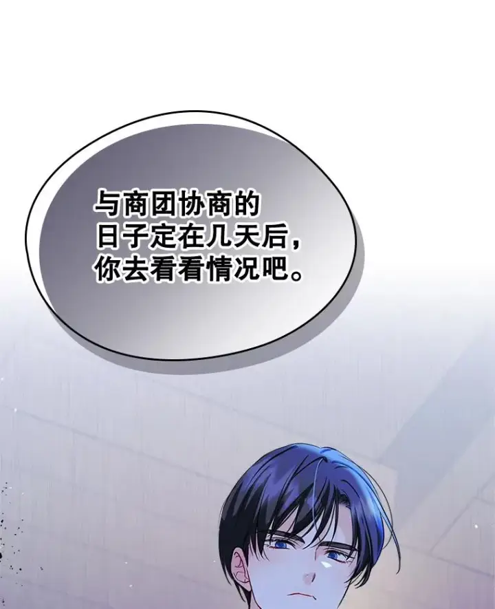 《变成了男主的女性朋友》28.传染病爆发图90