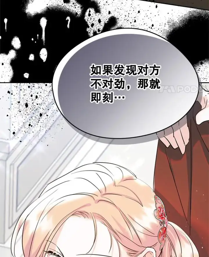《变成了男主的女性朋友》28.传染病爆发图92