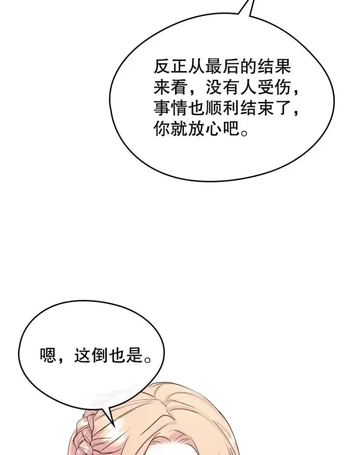《变成了男主的女性朋友》29.归来图30