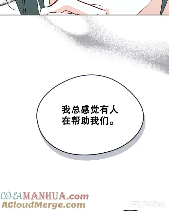 《变成了男主的女性朋友》29.归来图52