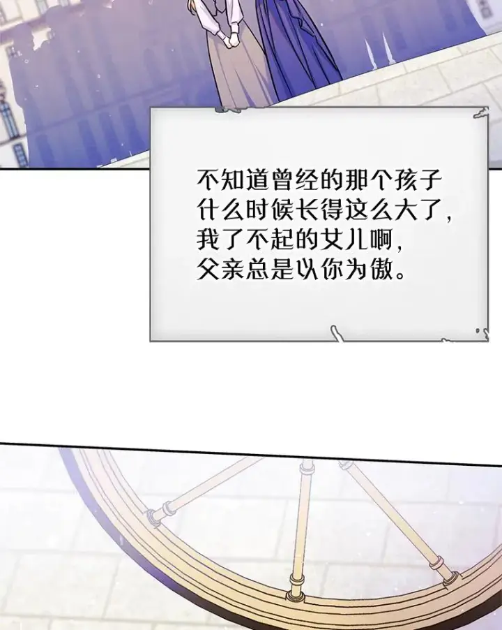 《变成了男主的女性朋友》29.归来图83