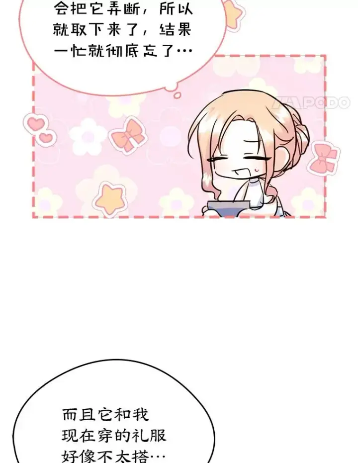 《变成了男主的女性朋友》30.相见图35