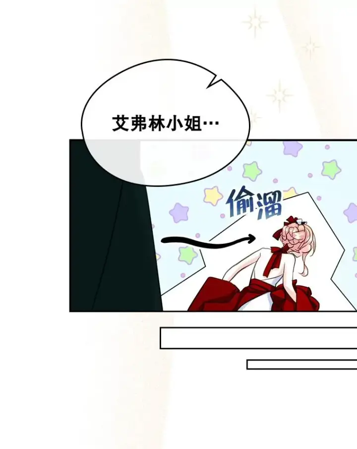《变成了男主的女性朋友》30.相见图50
