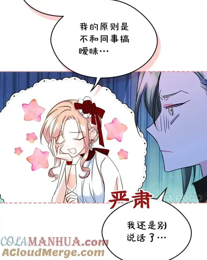 《变成了男主的女性朋友》30.相见图58