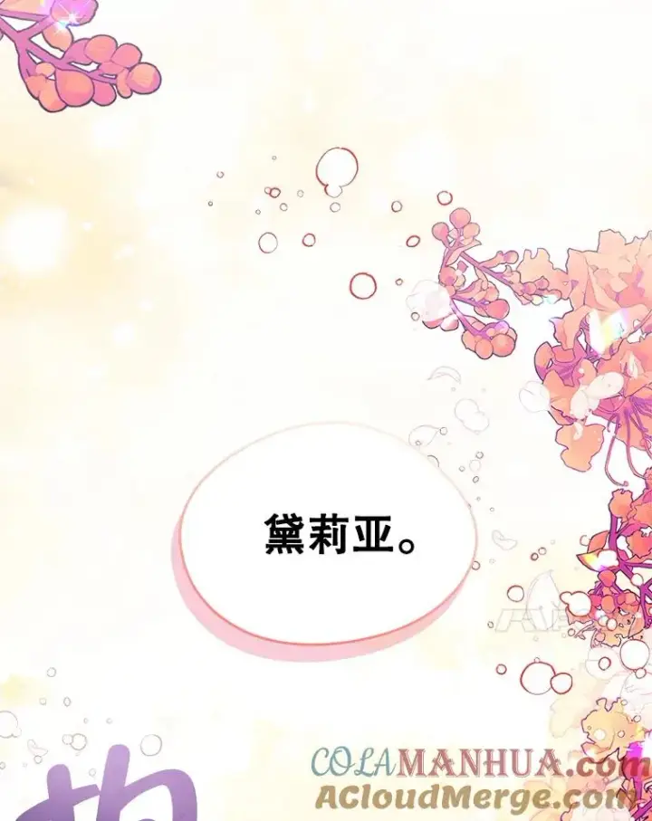 《变成了男主的女性朋友》30.相见图88