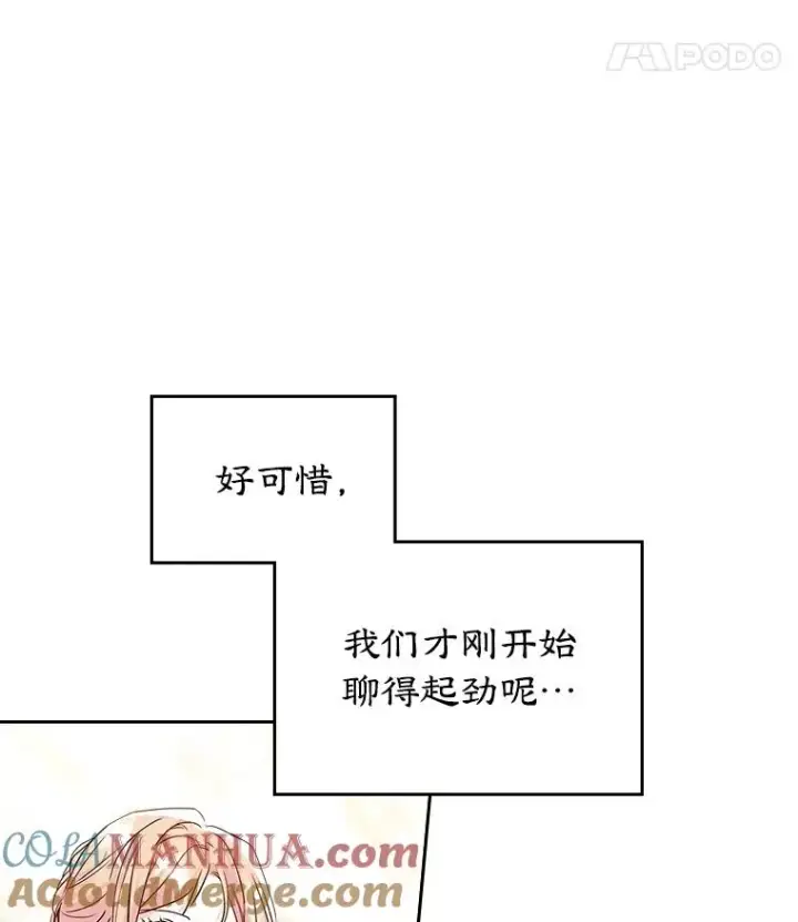 《变成了男主的女性朋友》32.嫉妒图22
