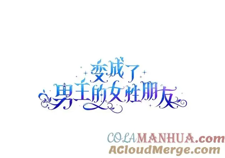 《变成了男主的女性朋友》33.哄人图21