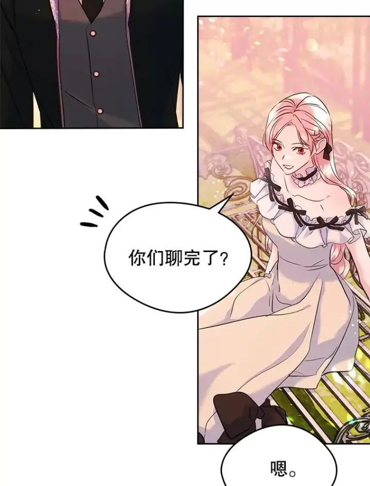 《变成了男主的女性朋友》33.哄人图86